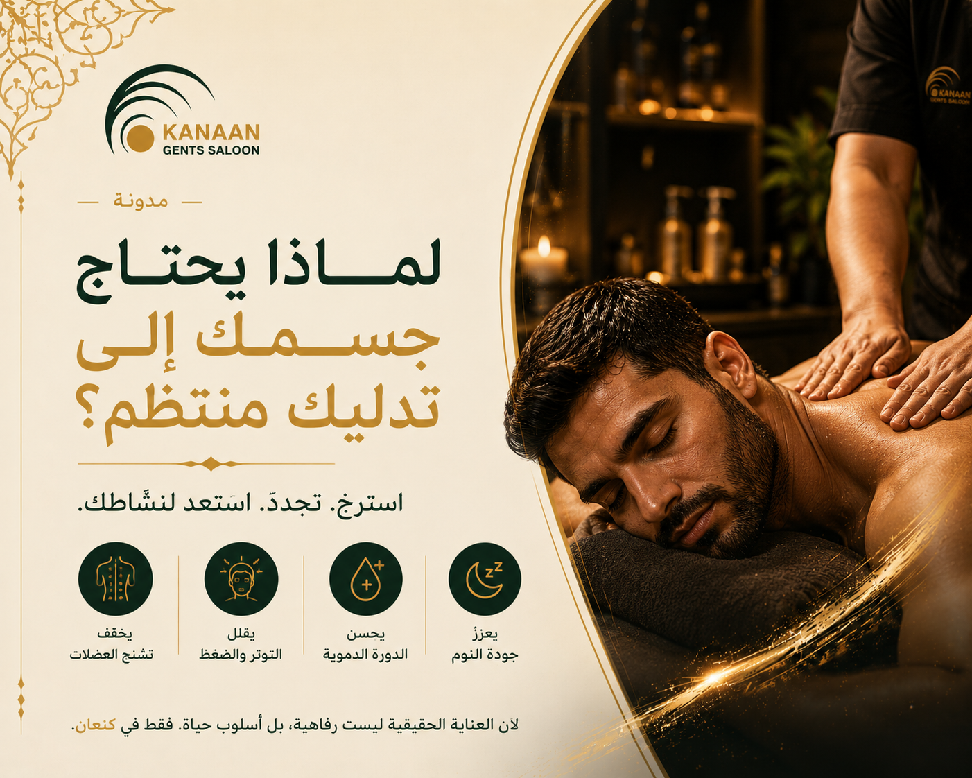 جلسة تدليك للرجال في صالون وسبا كنعان للرجال في أبوظبي