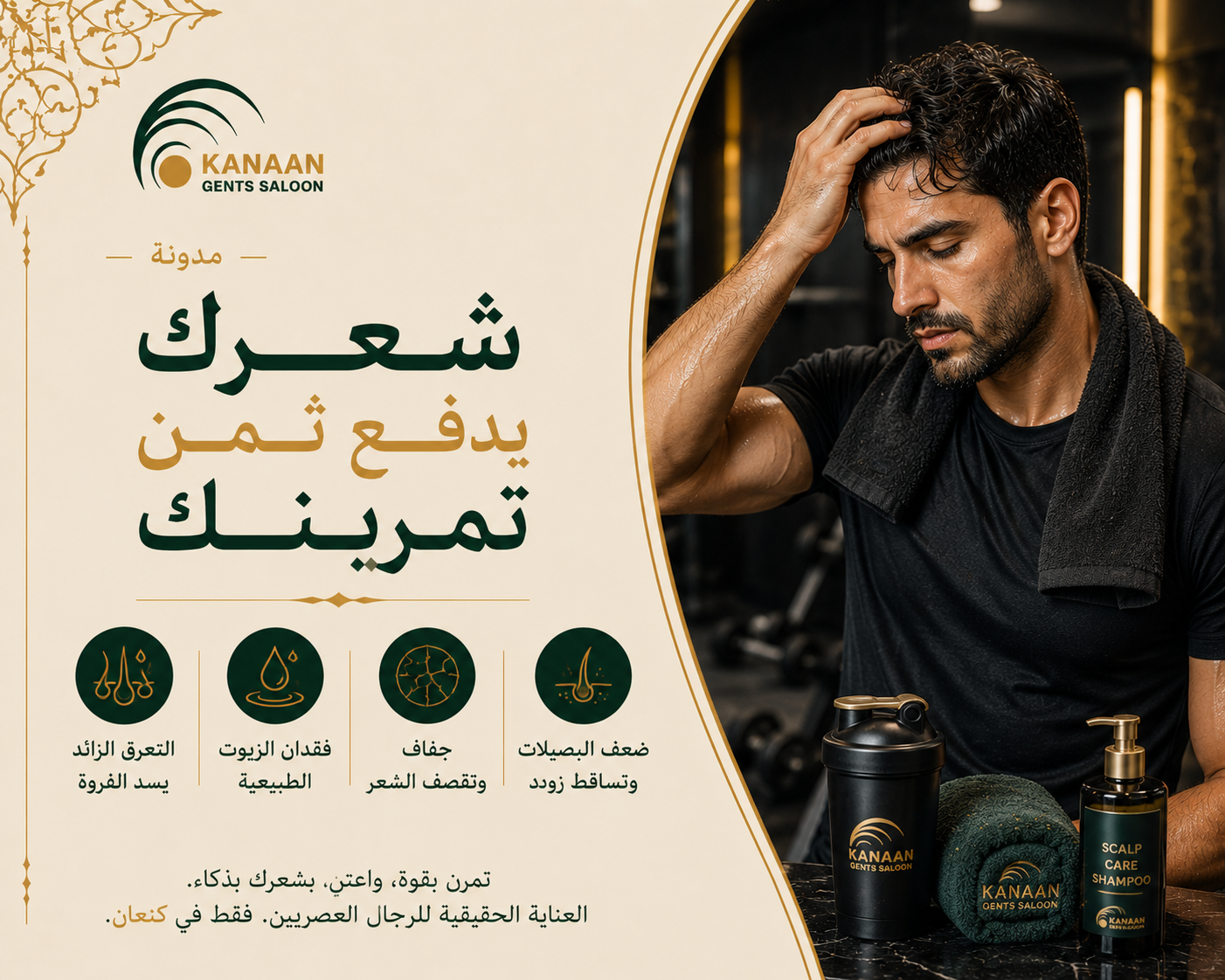 العناية بشعر الرجال بعد الرياضة والسباحة في صالون وسبا كنعان للرجال في أبوظبي