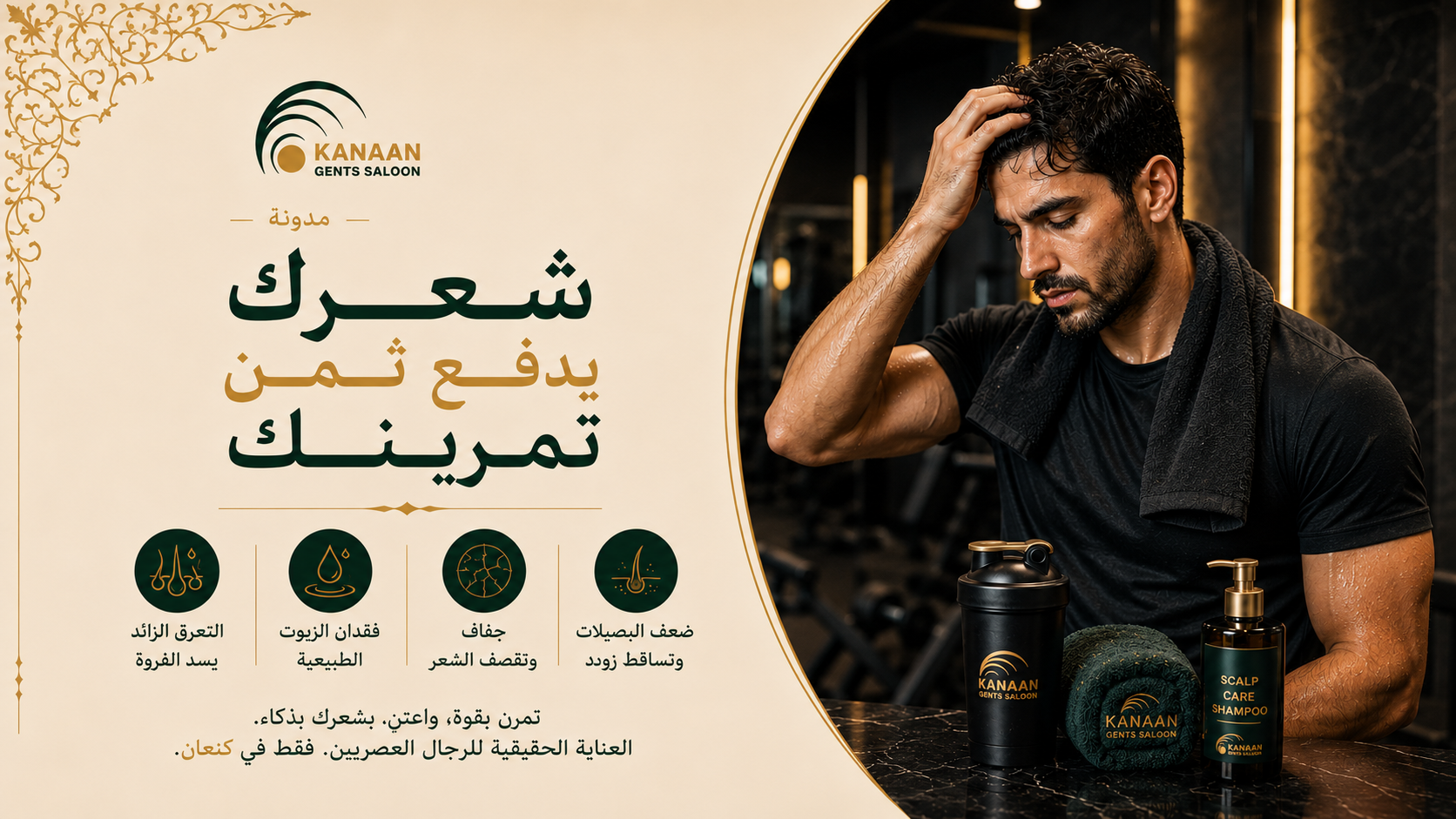 العناية بشعر الرجال بعد الرياضة والسباحة في صالون وسبا كنعان للرجال في أبوظبي