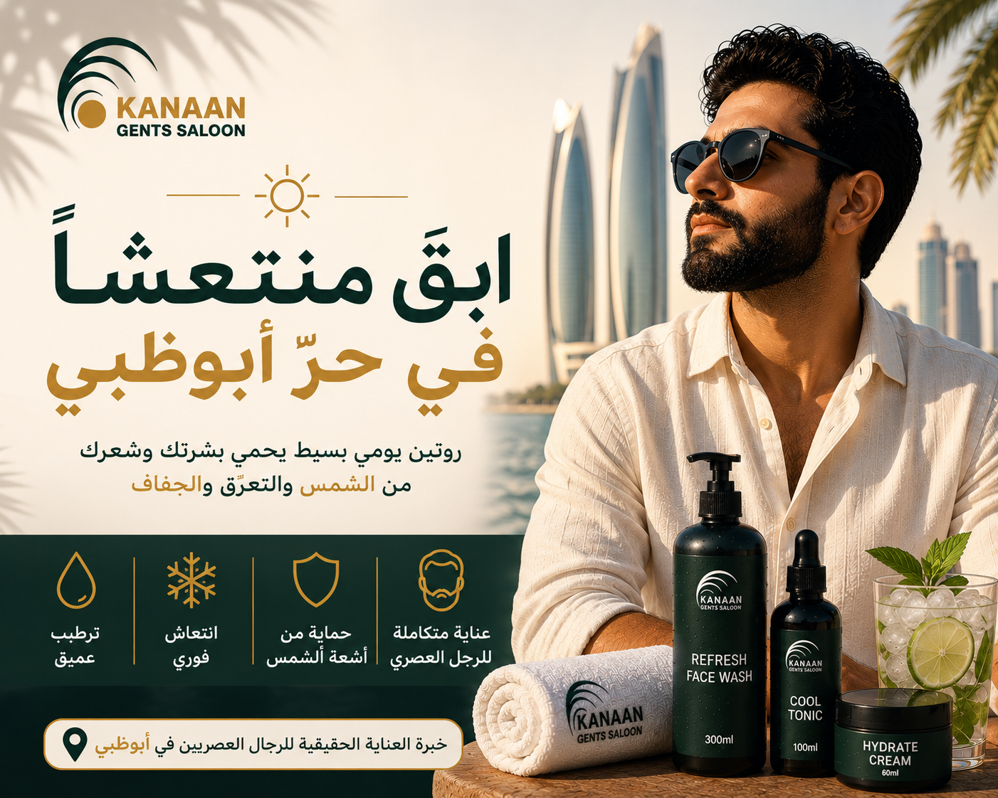 رائحة العرق في صيف أبوظبي: لماذا تحدث وكيف تتغلّب عليها